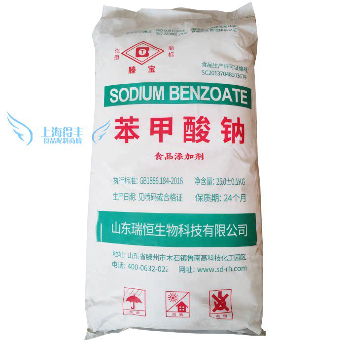 滕宝牌食品添加剂苯甲酸钠食品防腐粉保鲜剂 苯钾酸纳25公斤