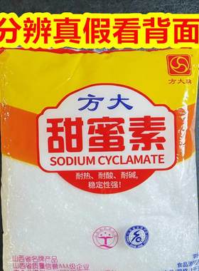 食品用甜味剂甜蜜素方大牌