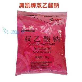 南通奥凯生物双乙酸钠食品添加剂防腐剂1公斤/袋 原厂正品