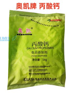 南通奥凯丙酸钙面包糕点豆腐防腐