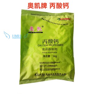 奥凯丙酸钙食品防腐剂 面条面包糕点面食豆腐保鲜剂，近期新货