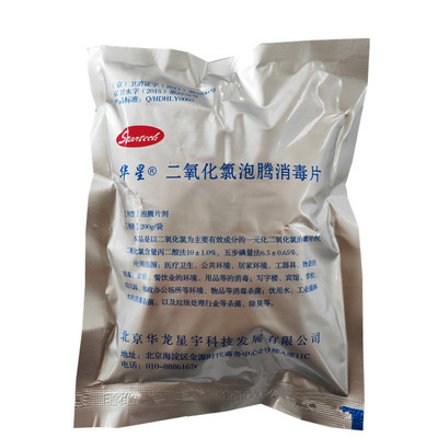 华星牌二氧化氯泡腾消毒片泡腾片