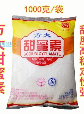 甜蜜素  蔗糖的50倍（不含糖精 1公斤/袋 方大甜密素近期新货正品