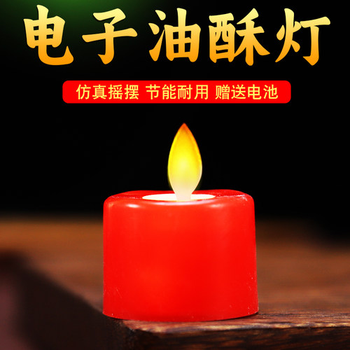 供佛电池用蜡烛摇摆酥油灯