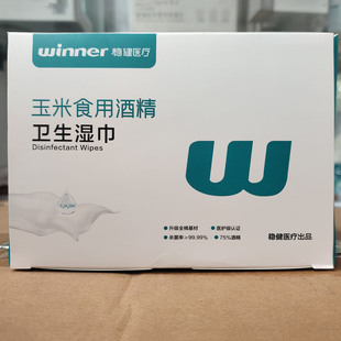 稳健医疗稳健卫生湿巾50袋/盒15cm*20cm酒精棉片独立包装便携