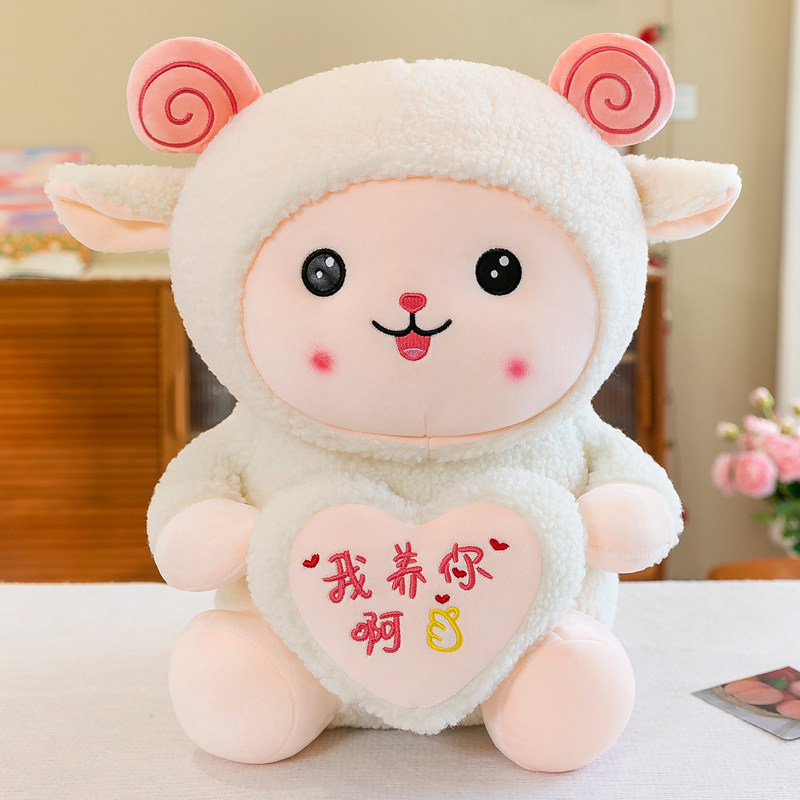 谐音梗我养你啊小羊玩偶公仔毛绒玩具娃娃生日礼物女生表白情人节