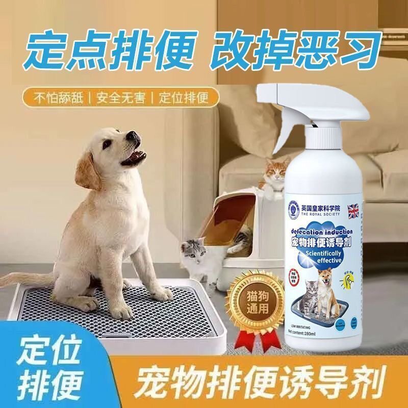 宠物狗猫大小便训练诱导剂喷雾轻松引导定点排便防乱拉上厕所定位