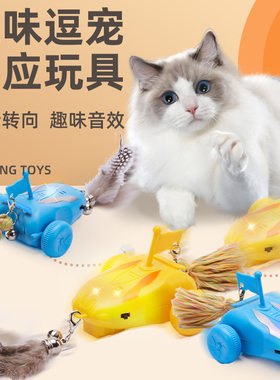 猫玩具同款逗猫玩具极速飞车带羽毛电动感应猫咪自嗨智能解闷