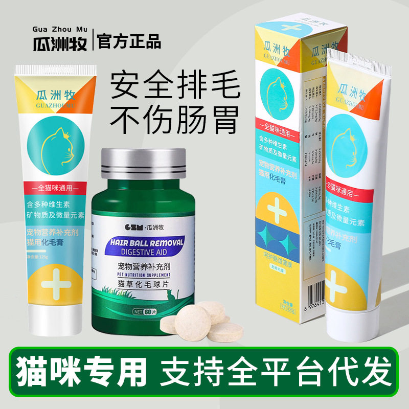 化毛膏猫咪幼猫维生素化毛球片猫吐毛去毛美毛用品狗狗营养膏