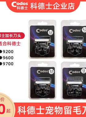 科德士9200/9600/9700专业宠物刀头3mm/6mm/9mm/13mm/3F/4F/5F/7F