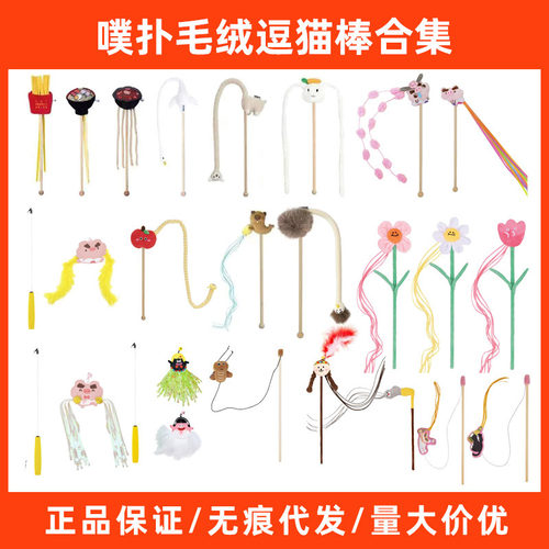 PurLab噗扑实验室合集逗猫棒美食逗猫晴天娃娃花花棒鲤鱼旗猫玩具