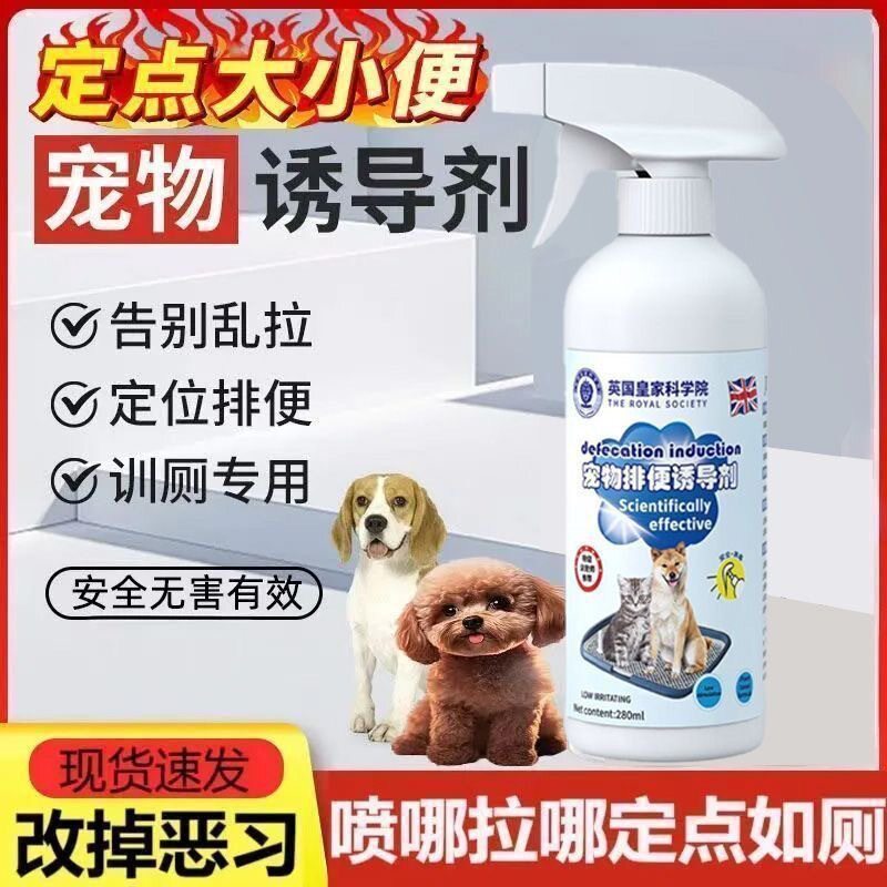 宠物狗猫大小便训练诱导剂喷雾轻松引导定点排便防乱拉上厕所定位