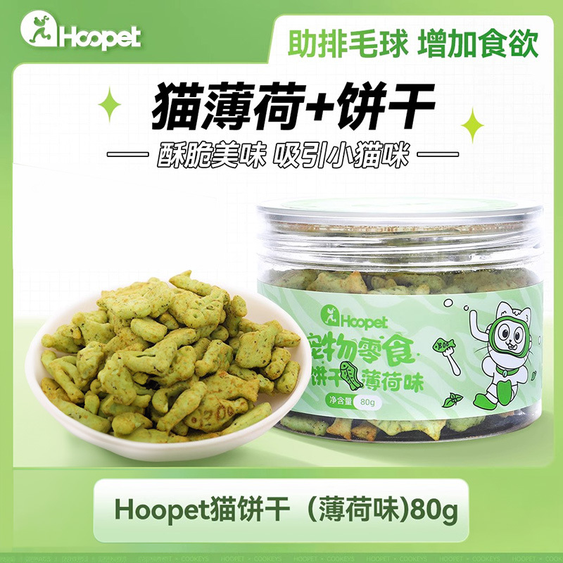 酷奇思幼猫猫薄荷小鱼饼干猫咪零食磨牙小饼干营养增肥化毛球