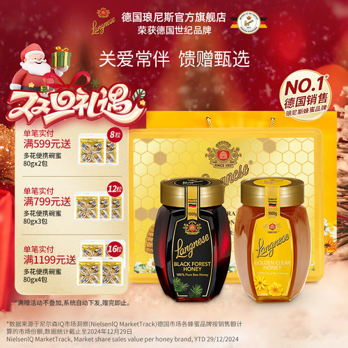 琅尼斯德国百花蜂蜜送人礼盒