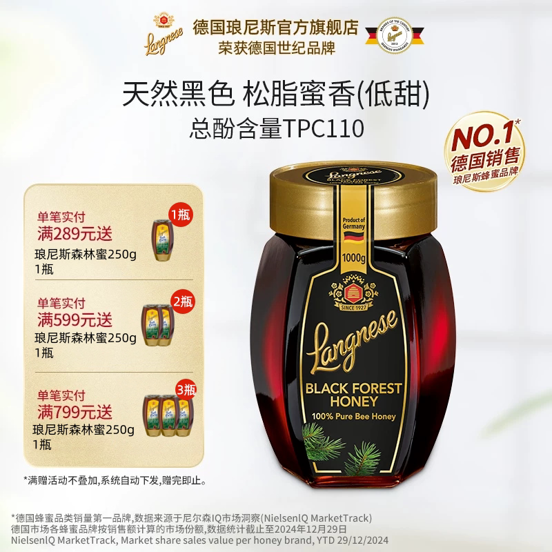 德国原装进口蜂蜜琅尼斯黑森林松树蜂蜜天然黑蜂蜜大玻璃瓶1公斤