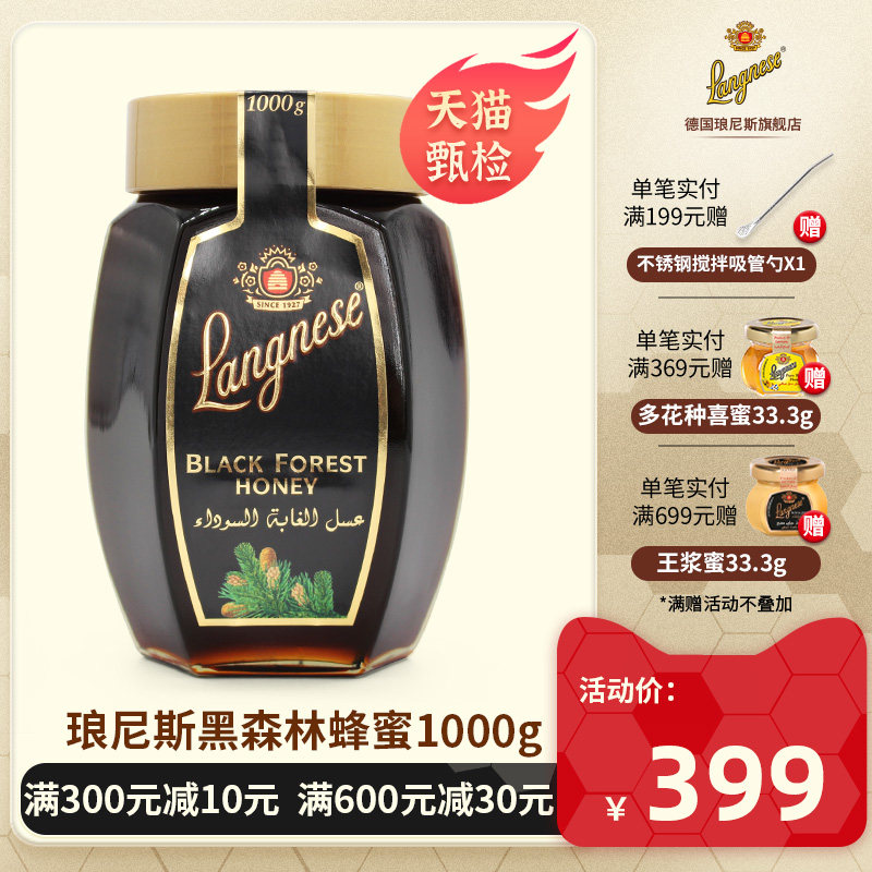德国原装进口蜂蜜琅尼斯黑森林松树蜂蜜天然黑蜂蜜大玻璃瓶1公斤
