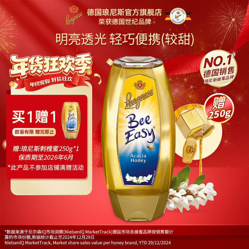 【买1赠1】琅尼斯德国原装进口刺槐蜂蜜便携装蜂蜜500g