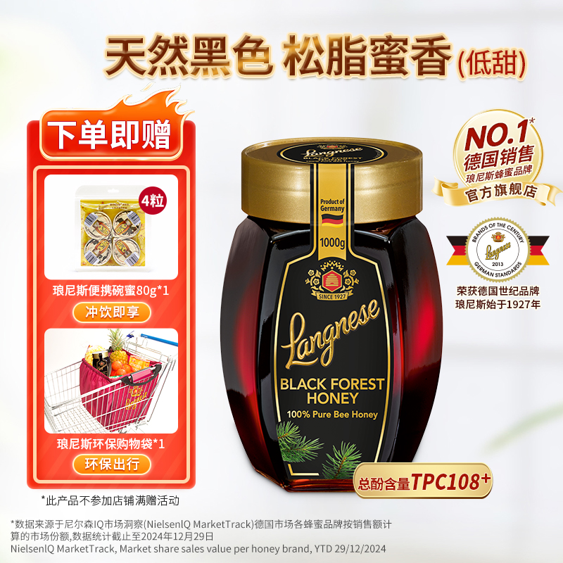 德国原装进口蜂蜜琅尼斯黑森林松树蜂蜜天然黑蜂蜜大玻璃瓶1公斤