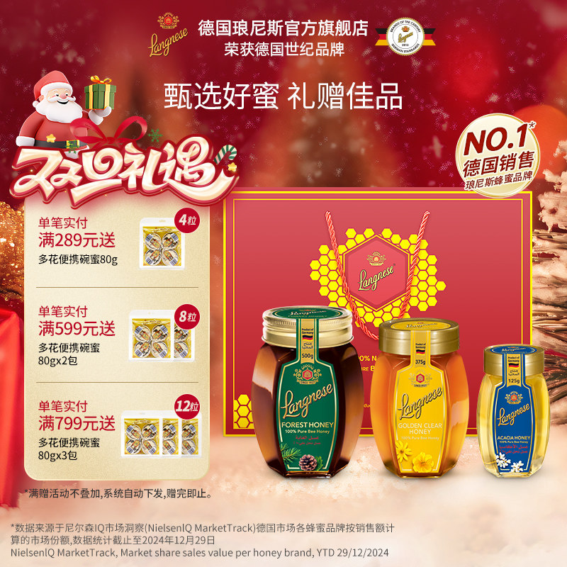 德国进口森林蜜天然成熟蜂蜜礼盒