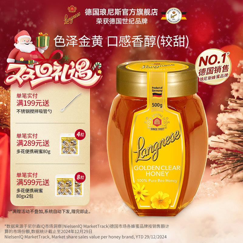 琅尼斯世纪蜂蜜德国原装进口