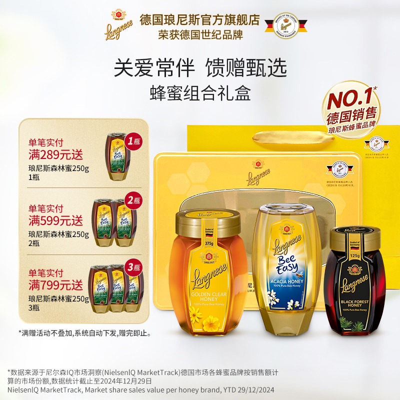 德国原装进口琅尼斯黑蜂蜜百花蜜洋槐蜂蜜组合装铁礼盒送礼送人