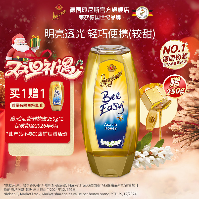 琅尼斯便携装德国刺槐蜂蜜500g