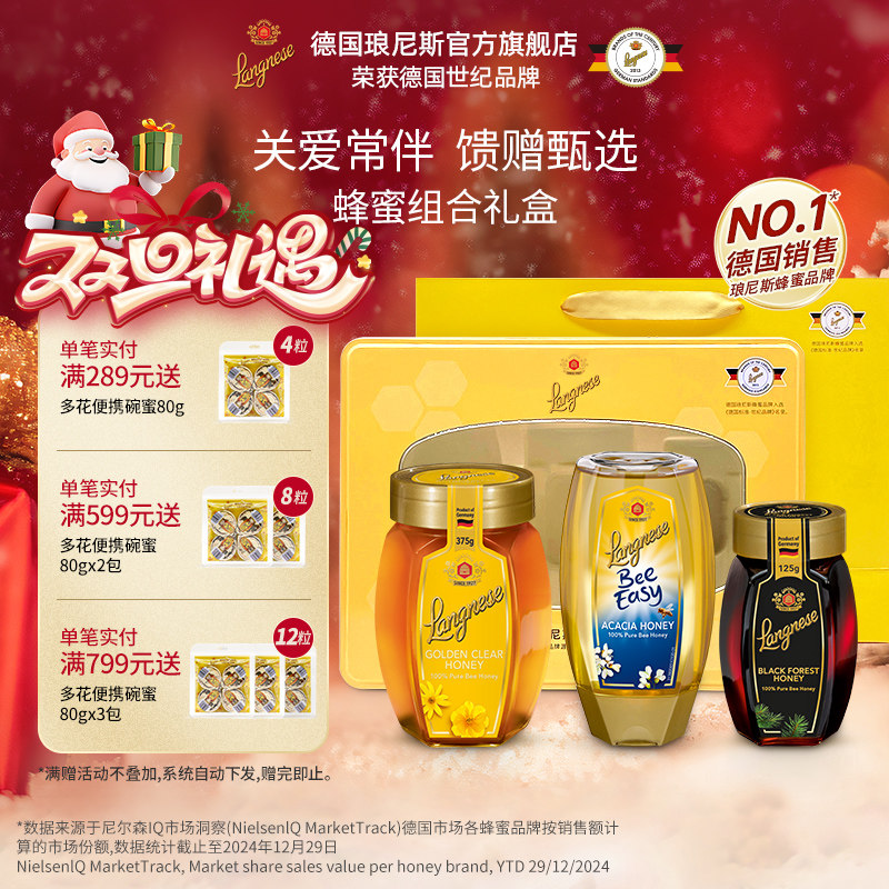 百花蜜德国送礼洋槐蜂蜜