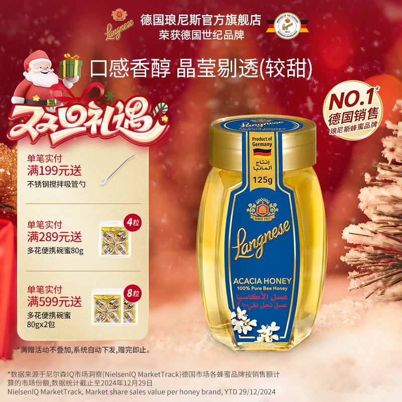 琅尼斯洋槐花刺槐蜂蜜便携小瓶装德国原装进口伴手礼蜂蜜喜蜜125g