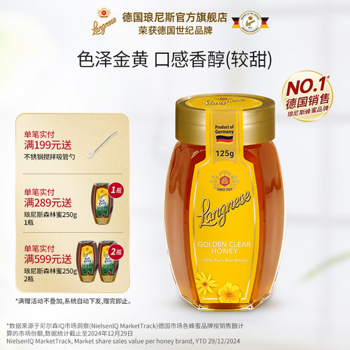 琅尼斯百花蜂蜜小瓶装德国