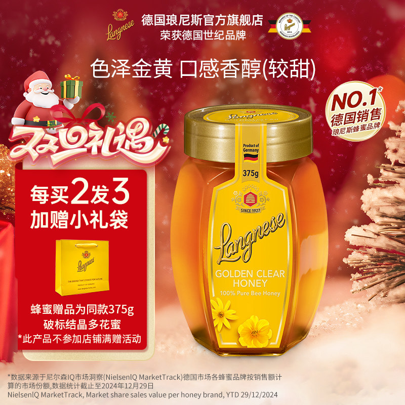 德国原装琅尼斯进口蜂蜜天然百花蜜玻璃小瓶便携多花种蜂蜜375g