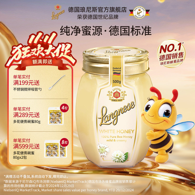 琅尼斯德国原装进口三叶草白蜜天然进口蜂蜜抹面包泡水白蜂蜜500g