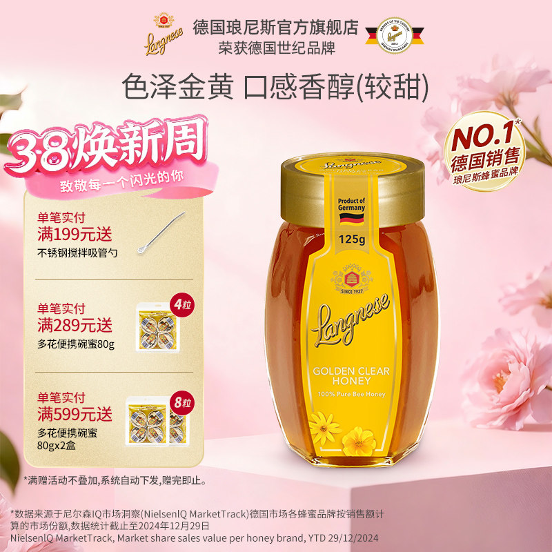 琅尼斯多花种百花蜂蜜小玻璃瓶装德国原装进口伴手礼喜蜜天然蜂蜜