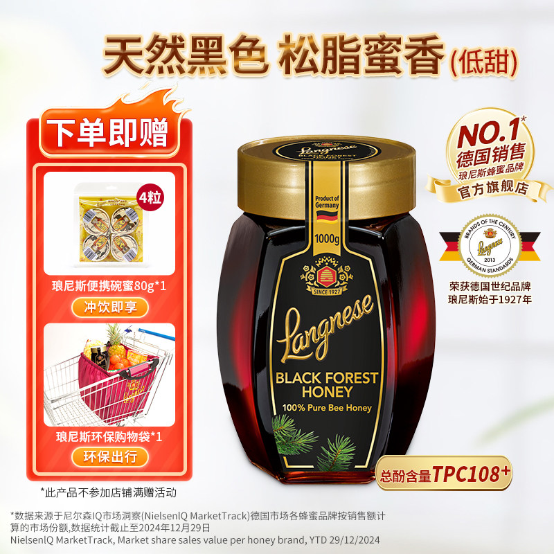 德国原装进口蜂蜜琅尼斯黑森林松树蜂蜜天然黑蜂蜜大玻璃瓶1公斤
