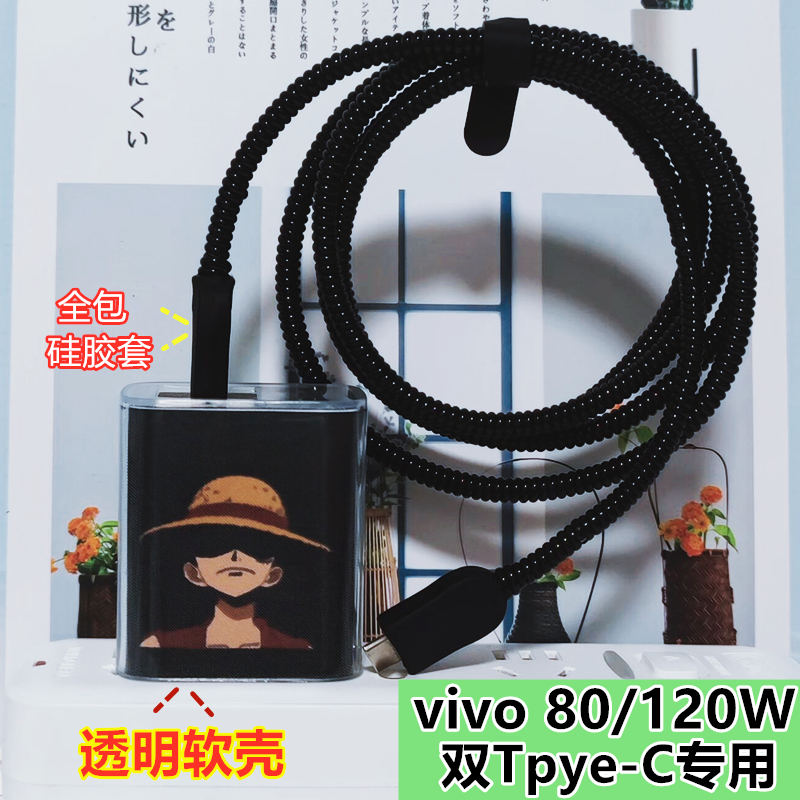 vivo XFold3pro数据线保护套IQOO12 pro 120W充电器壳X100缠绕绳