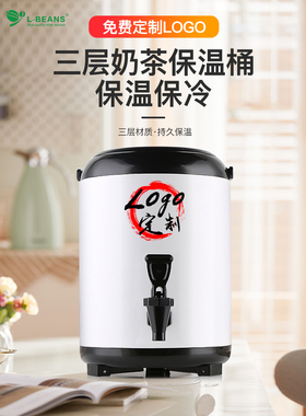 L-BEANS不锈钢商用大容量奶茶保温桶奶茶店专用茶桶免费定制logo