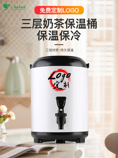L-BEANS不锈钢商用大容量奶茶保温桶奶茶店专用茶桶免费定制logo