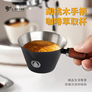 L-BEANS咖啡萃取杯304不锈钢刻度意式浓缩量杯接咖啡液小奶杯器具