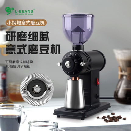 L-BEANS小钢炮意式电动磨豆机咖啡豆研磨机电动咖啡磨粉机家商用