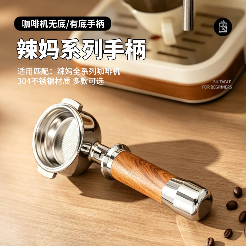 辣妈咖啡机手柄有底无底304不锈钢实木手柄带粉碗可拆卸58mm