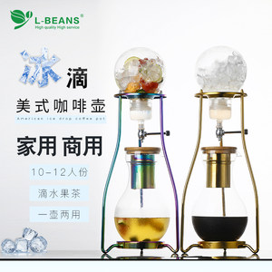 厂LBEANS恋豆冰滴咖啡壶冷翠滴滤式家用商用冷泡茶鲜茶冰酿咖啡销