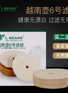 L-BEANS 越南壶滤纸咖啡壶滤纸越南咖啡壶滤纸无漂白滤纸买二送一