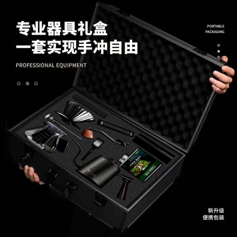 专业手冲咖啡套装便携旅行箱礼盒装一套实现手冲自由户外送礼领导