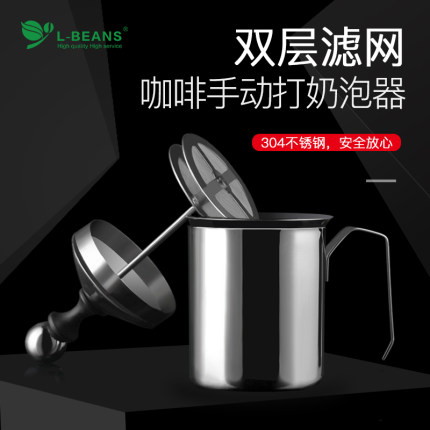 L-BEANS加厚304双层打奶泡器 手动打奶器花式咖啡杯奶泡壶奶泡机