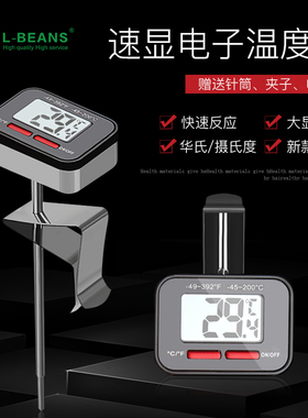 L-BEANS不锈钢电子大屏咖啡温度计手冲咖啡奶泡拉花挂耳式温度计