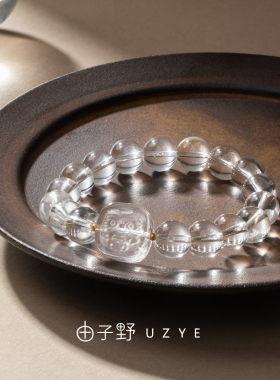 由子野扎基天然白水晶手串