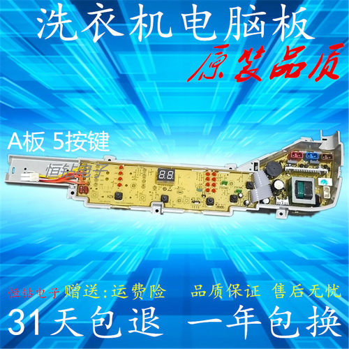 海尔洗衣机电脑板EB75M2WH
