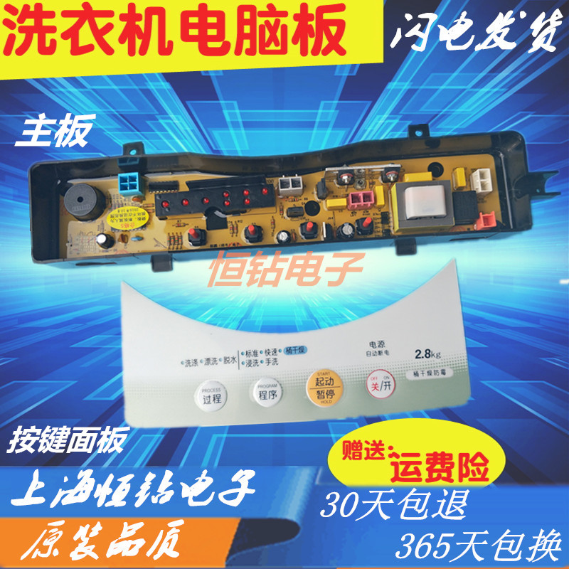 松下洗衣机电脑板XQB28-W200W XQB28-P200W XQB55-8550 主板 面贴
