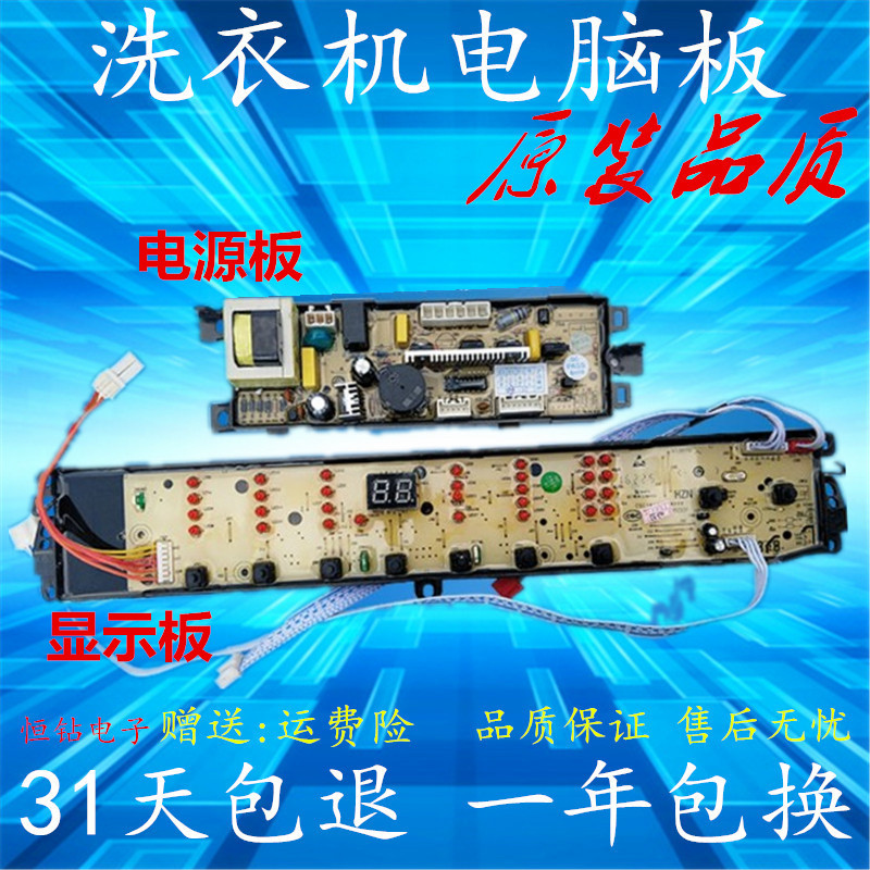 海尔大神童全自动洗衣机B9001Z71V电脑板 电源按键显示主板线路板