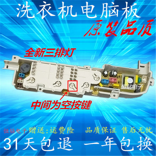 原装海尔洗衣机配件电脑板主板小神童XQB50-M1258关爱XQB60-M1038