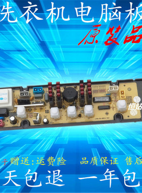 海信洗衣机电脑板XQB55-8050 XQB50-8050 LYHS-55-8051A 一年包换